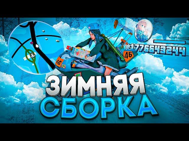 САМАЯ КРАСИВАЯ ЗИМНЯЯ СБОРКА ДЛЯ СЛАБЫХ - СРЕДНИХ ПК + ЛАУНЧЕР / СБОРКА ДЛЯ ЛОВЛИ на ARIZONA RP