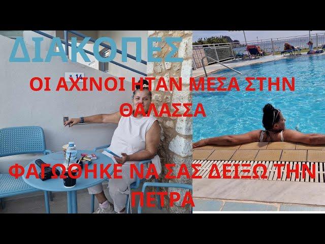 ΔΙΑΚΟΠΕΣ#ΜΕ ΕΦΑΓΕ ΝΑ#ΣΑΣ ΔΕΙΞΩ ΤΗΝ ΠΕΤΡΑ#ΑΧΙΝΟΙ