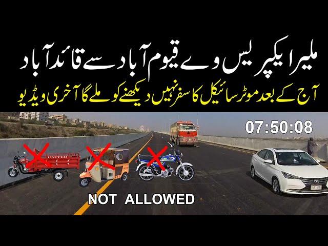 Malir Expressway Final Bike Visit | خبردار موٹر سائیکل رکشہ چنگچی ملیر ایکپریس وے پر نہیں چلیں گی