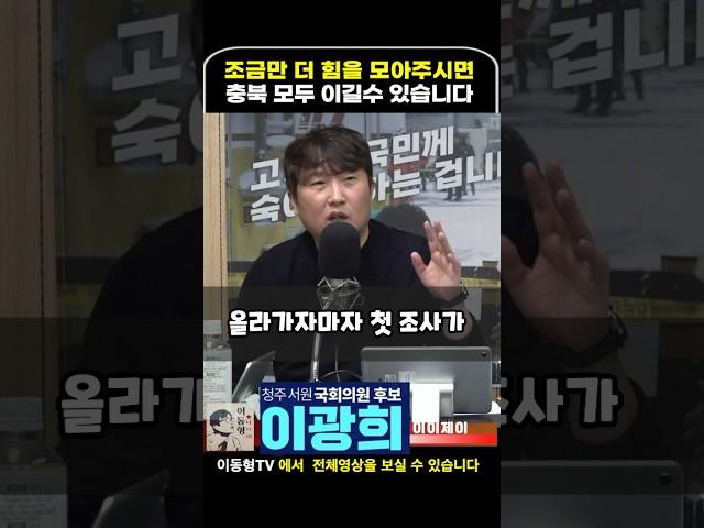 조금만 더 힘을 모아주시면 충북 모두 이길수 있습니다
