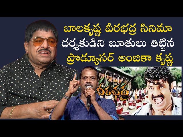 Ambika Krishna Controversial Comments On Veerabhadra Movie Director Ravi Kumar Chowdary | TFPC