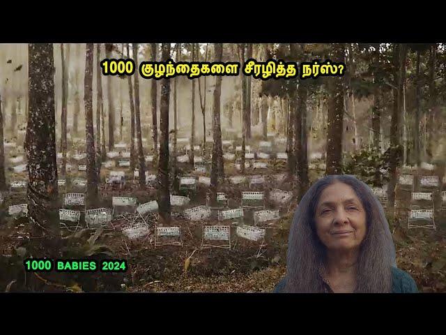 1000 குழந்தைகளை சீரழித்த நர்ஸ்?  Series in Mr Tamilan Stories in Mr Tamilan Voiceover