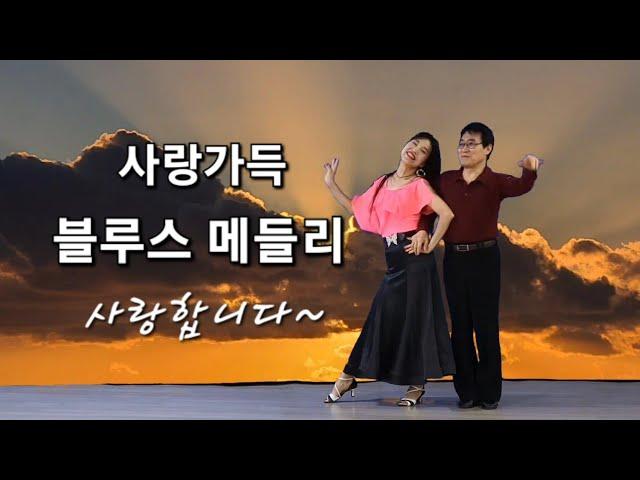 블루스 메들리-내안에 실크로드 선생님들의 매력입니다