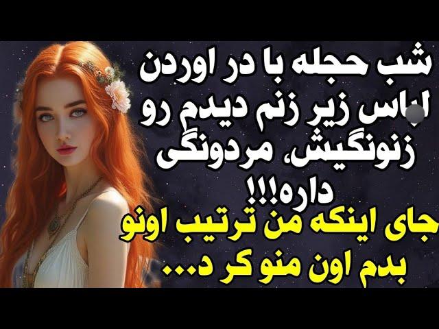 قسمت سوم : گوش کن و قهقهه بزن #roman_khone