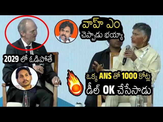 1000 కోట్ల డీల్ | Goosebumps Video Of Chandra Babu Getting 1000 Crore Investment To AP|Pawan Kalyan