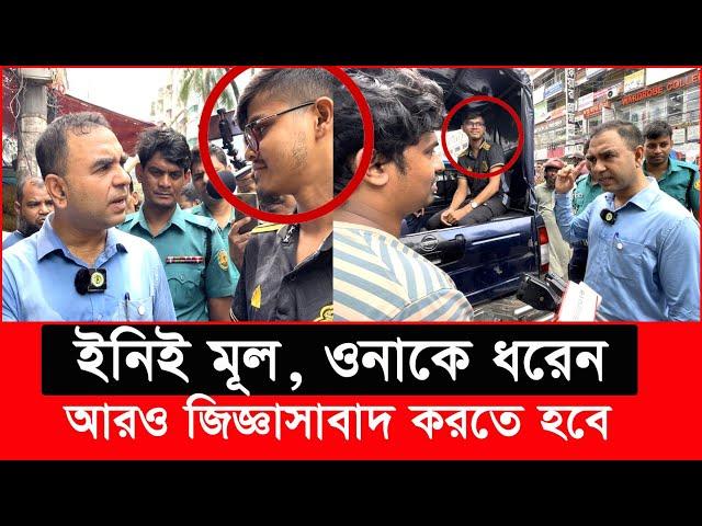 এবার আলু-পেঁয়াজের মূল সি*ন্ডিকেটকে ধরে ফেললো ভোক্তা অধিকার | Daily Issues | Vokta odhikar | ভোক্তা