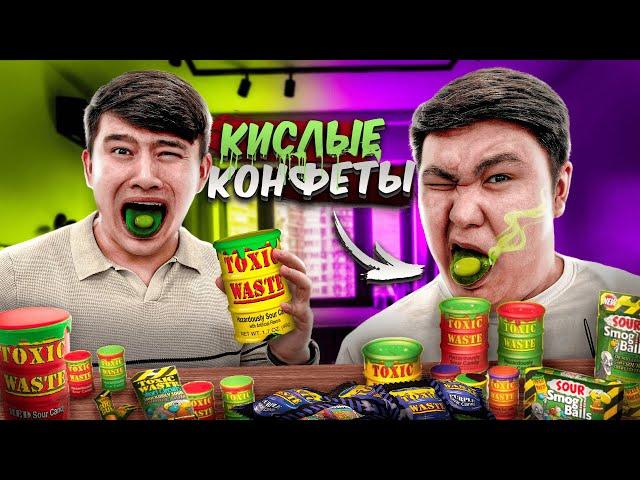 Ең ҚЫШҚЫЛ КОНФЕТТЕРДІ жеп көрдік // Басым АЙНАЛЫП КЕТТІ // Кислый КОНФЕТЫ