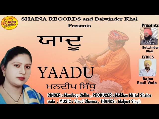 YAADU ਯਾਦੂ ( FULL AUDIO)Mandeep Sidhu//Presents Balwinder Khai//SHAINA RECORDS//SONG 2022