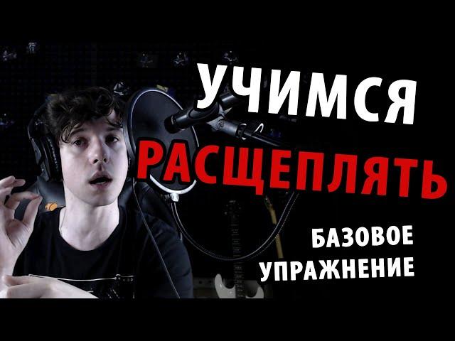 Базовое упражнение на экстрим-вокал (расщепление)  | Уроки вокала, Илья Овчинников