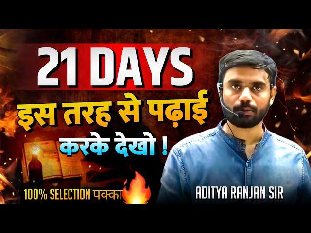 21 DAYS इस तरह पढ़ाई करके देखो || 100% SELECTION पक्का | STUDY TIPS | SSC 2024 | Aditya Ranjan Sir