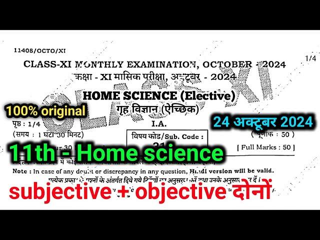 11th October monthly exam 2024 home science question paper | 24 October 11th home science paper 2024