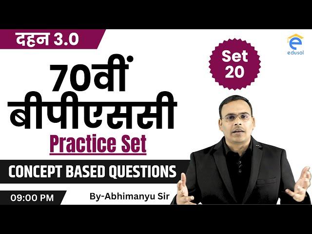 70th BPSC Exam 2024 : Practice Set for 70th BPSC | 70th BPSC Mock Test Set-20 By Abhimanyu Sir