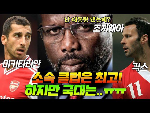 국대(나라)운이 아쉬운 ㅜㅜ 축구선수 5인!