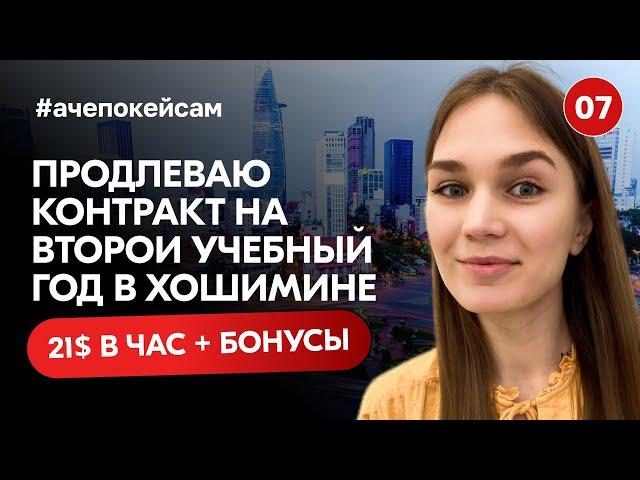 Работа во Вьетнаме учителем английского | Лучшая страна для переезда в 2023