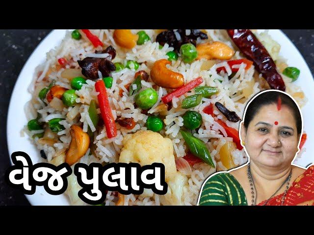 પુલાવ - વેજ પુલાવ કેવી રીતે બનાવવું - Veg Pulav Banavani Rit - Aru'z Kitchen - Gujarati Recipe