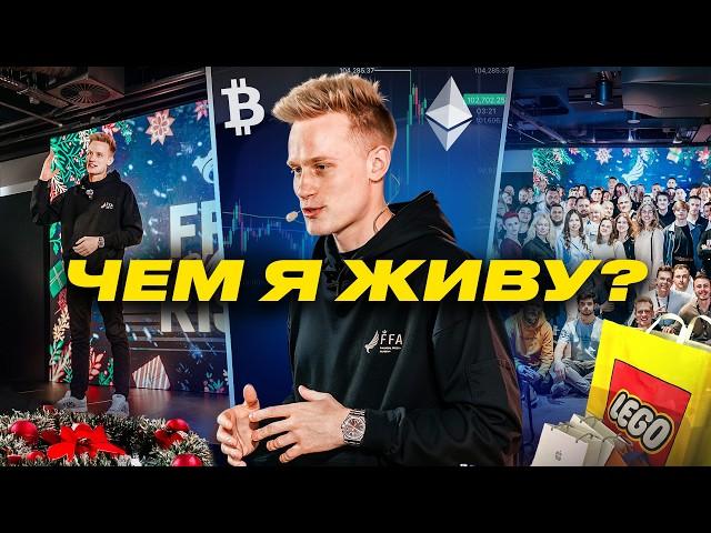 Чем живет основатель КРИПТОАКАДЕМИИ | Александр Орловский