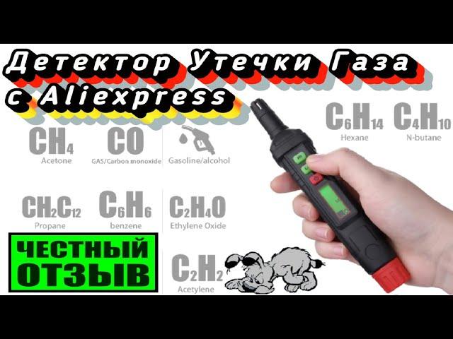 Обзор бюджетного детектора утечки горючих газов с Aliexpress