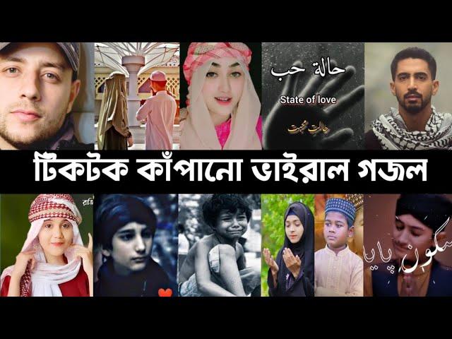 Tiktok Viral Gojol | Islamic Song | Kun anta | O Mera Nabi | Maher Zain | Arosher Mehoman | L2M