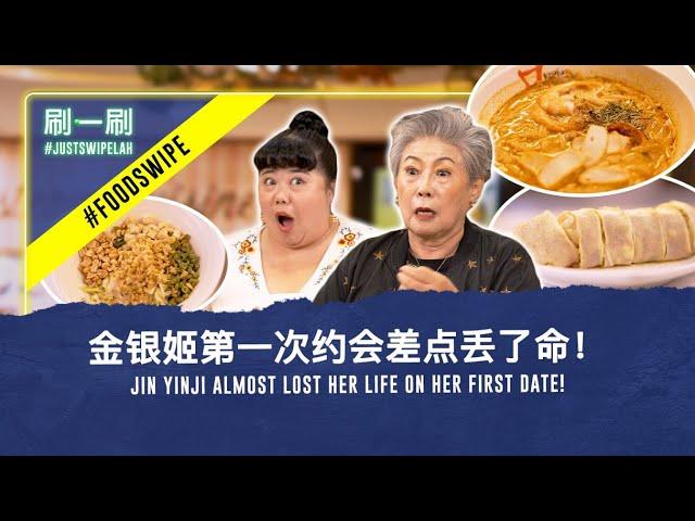 Jin Yinji broke out into rashes after eating durians! 金银姬吃了榴梿起皮疹！#justswipelah