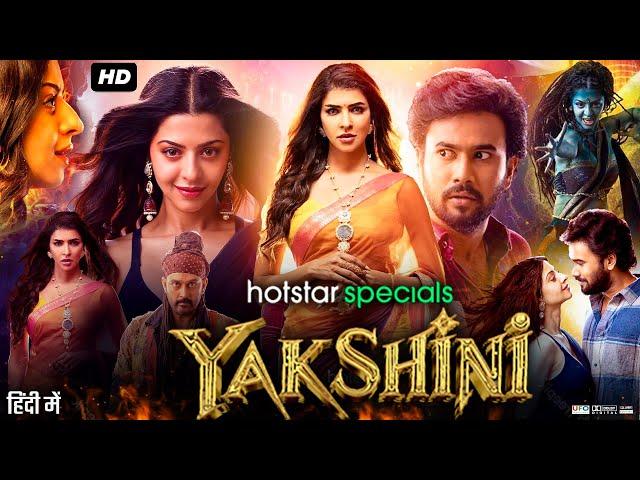 Yakshini Full Movie | Vedhika | Rahul Vijay | Manchi Lakshmi | Ajay | Naveen Neni | Review & Facts