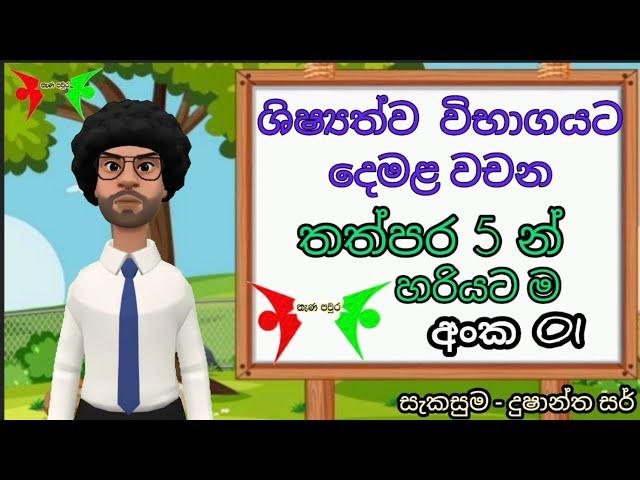 grade 5 tamil/tamil lesson/primary education/5 wasara demala/grade1 tamil/ #grade5/sri lanka/ 2022