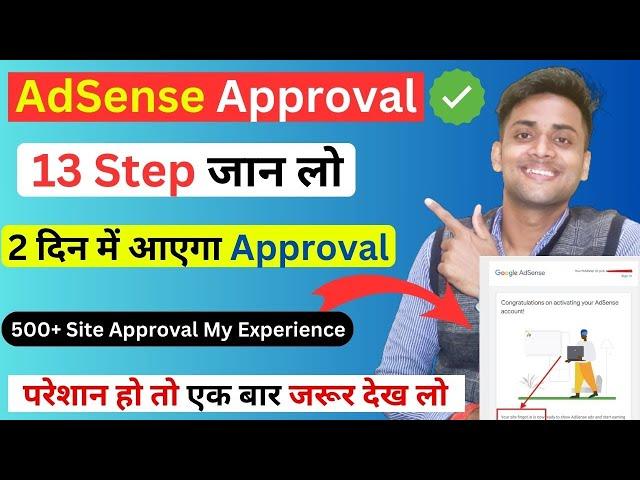 adsense approval step || adsense approval