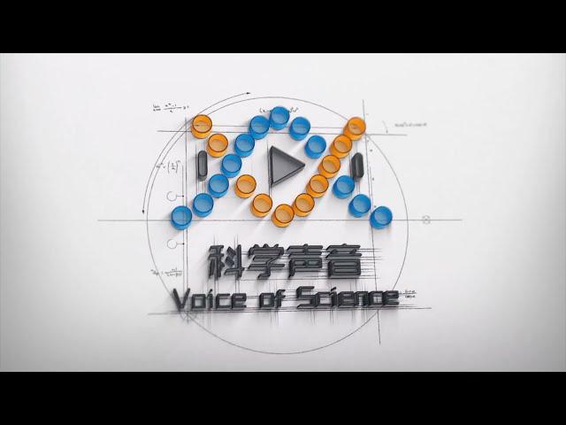 优秀科普频道推荐 - 科学声音