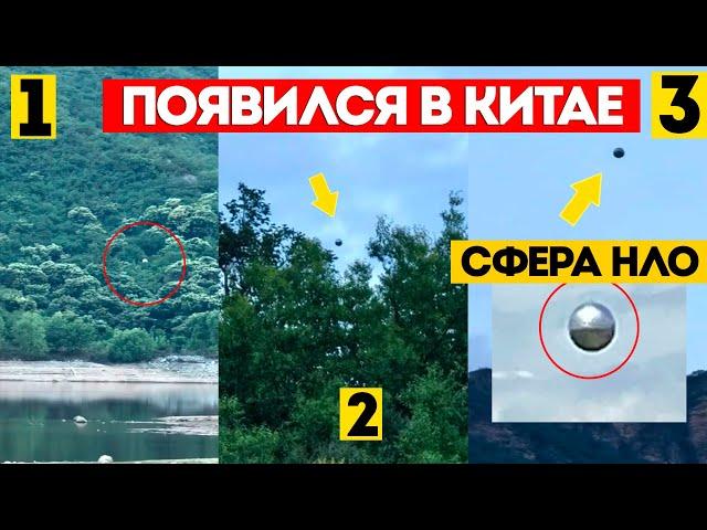 В КИТАЕ на Водохранилище , появился новый ШАР НЛО (Июнь 2025)