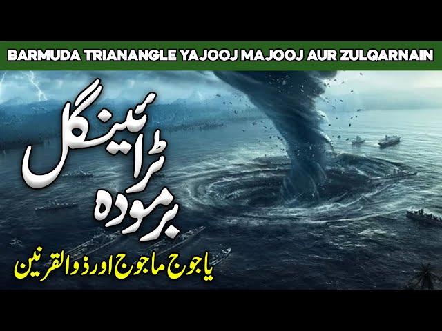 The Magnetic North | Hazrat Zulqarnain Aur Yajooj Majooj | Signs Of Qayamat | Al Habib Islamic