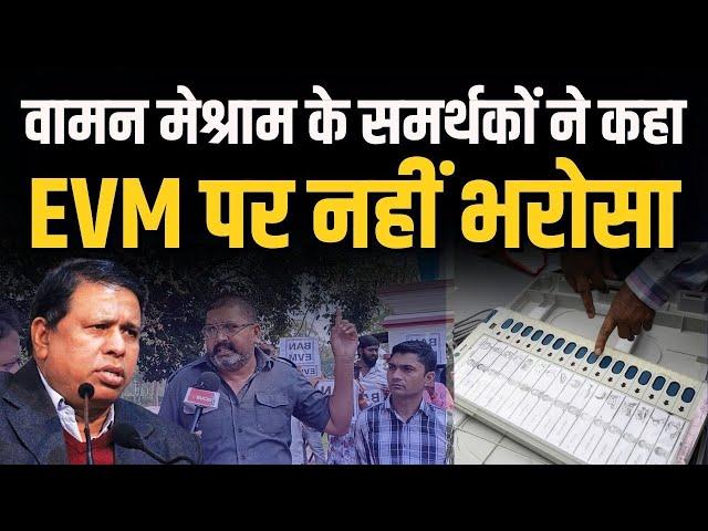 Waman Meshram के समर्थकों ने कहा EVM पर नहीं भरोसा #IndusNewsTV #wamanmeshram #bamcefindia #news