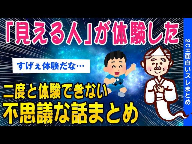 【2ch洒落怖スレ】二度と体験できない不思議な体験まとめ【ゆっくり解説】