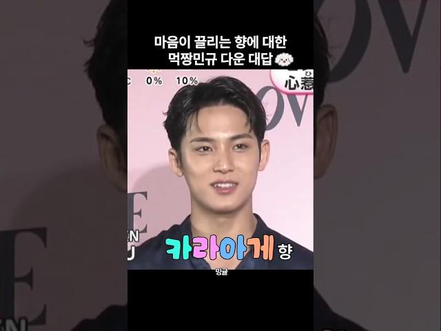 [세븐틴/민규]먹짱민뀨다운 대답