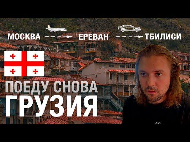 Грузия - 10 причин поехать | Развеиваем миф о русских в Грузии