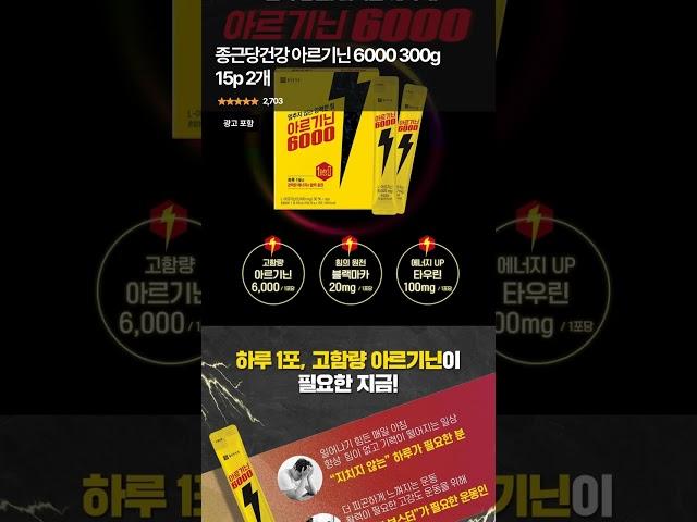 밤마다 피곤하다면? 종근당 아르기닌 6000 효과 직접 후기! #shorts