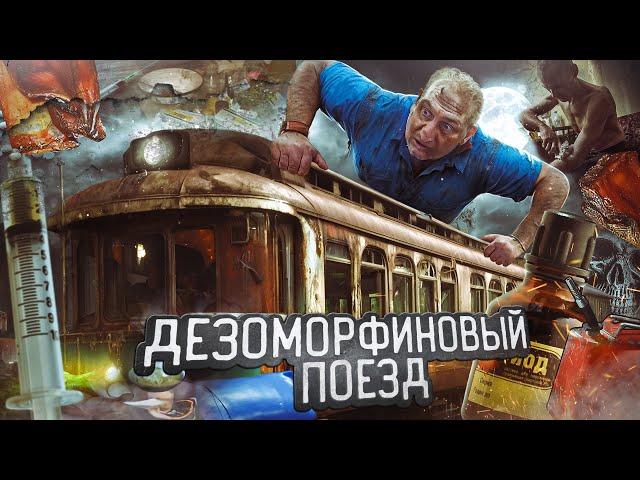 Дезоморфин | Крокодиловые притоны | Черви в теле | Смерть друга | Дима Осинкин