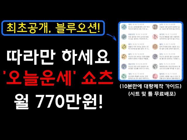 이런 방법이 있었다고?! 10분만에 12개 영상 뚝딱 제작하고 유튜브 평생 자동화수익 채널로 성장시켜보세요! I 부업, 부업추천, 유튜브부업, 유튜브수익화, 유튜브사업화