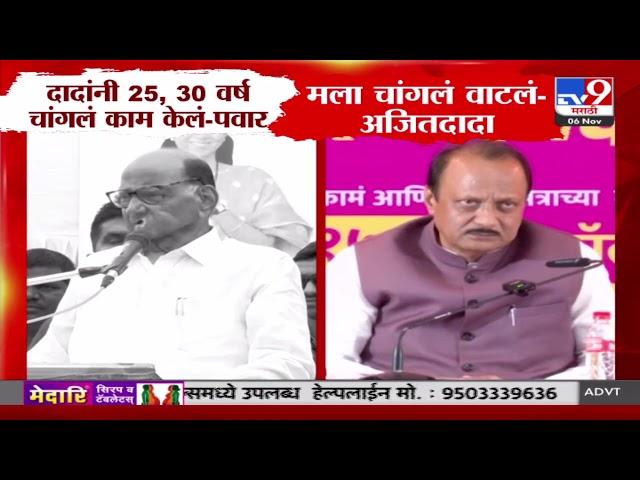 Sharad Pawar यांनी कौतुक करताच Ajit Pawar यांचं उत्तर Baramati Vidhan Sabha वरुन एकमेकांना उत्तर