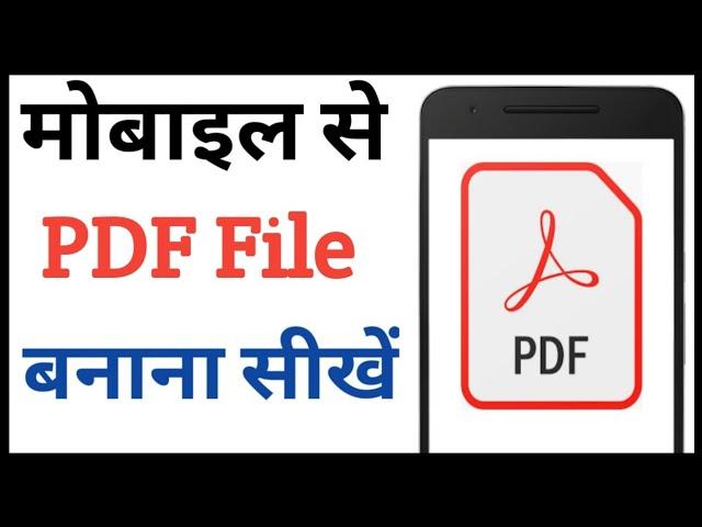 How to make PDF File on mobile || Mobile se pdf file kaise banaye