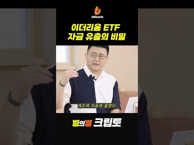 이더리움ETF가 비트코인ETF보다 빠르다!?
