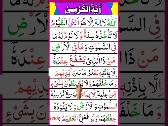 Ayatul kursi | quran tilawat | quran recitation