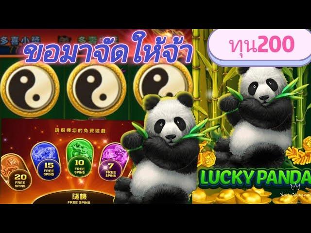 ล็อตแตกง่าย joker xo-Joker ค่าย Joker เกม Lucky Panda /yukichannel