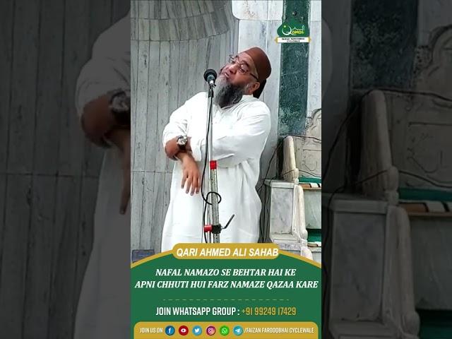 Nafal Namazo Se Behtar He Apni Chhuti Hui Farz Namaze Qazaa Kare | Qari Ahmed Ali | New Short Clip