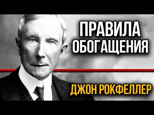 6 секретов самого богатого человека Америки. Как Рокфеллер стал миллиардером