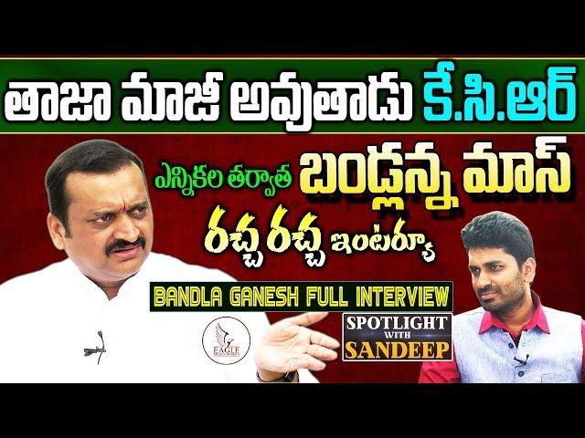 Congress Leader Bandla Ganesh Full Interview | Spotlight with Sandeep | Eagle Media Works