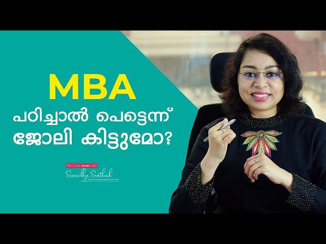 MBA course details in Malayalam | MBA HR | What is MBA & BBA