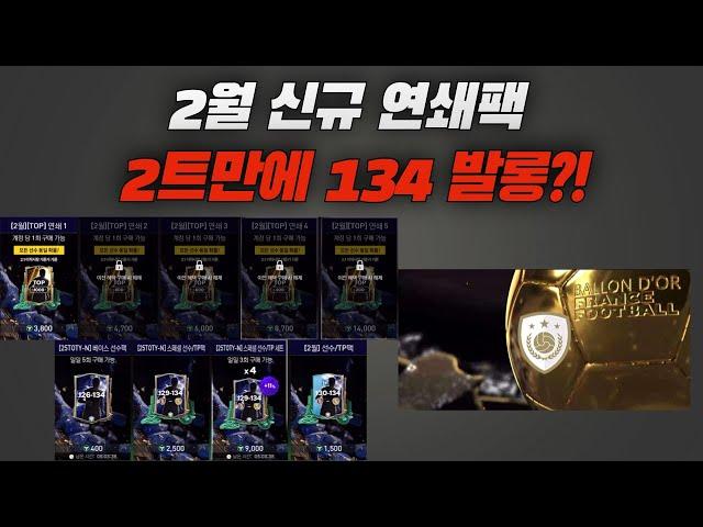 (fc모바일) 3만FV 장전완료