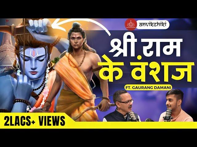  भगवान राम के वंशज, AYODHYA RAM MANDIR Evidence & Ram Janmabhoomi Ft Gaurang Damani | Anvikshiki #6