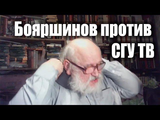 Бояршинов про страйки от СГУ ТВ