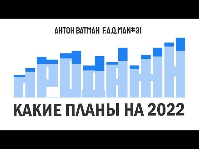 Фотостоки: планируем заработки на 2022 год. Отвечаю на вопросы фотостокеров. Антон Ватман