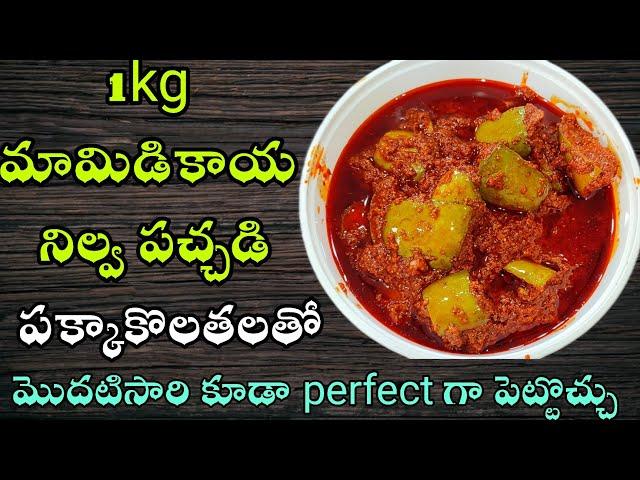 Avakaya Pachadi In Telugu | ఆవకాయ పచ్చడి | Andhra Aavakaya | Mango Pickle | మామిడికాయ ముక్కల పచ్చడి